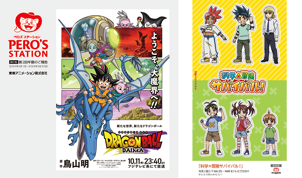 第87期 第2四半期のご報告 付属シール