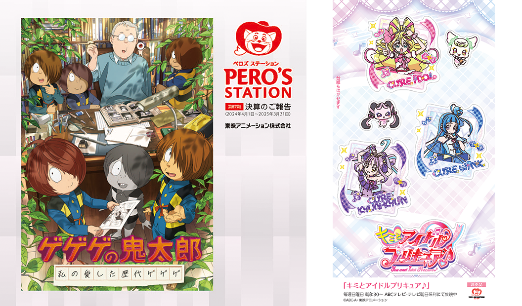 第87期 決算のご報告 付属シール