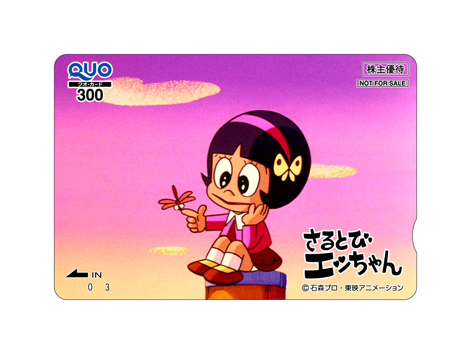 株主優待制度 株式情報 Ir情報 東映アニメーション株式会社