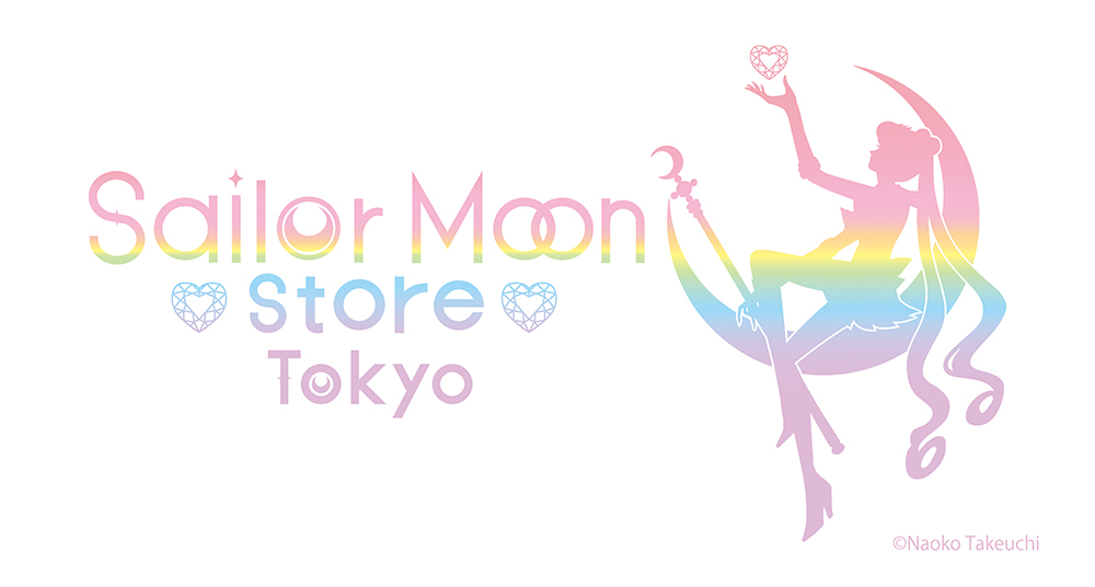『美少女戦士セーラームーン』のオフィシャルストア
「Sailor Moon store」
ラフォーレ原宿にてリニューアルオープン！