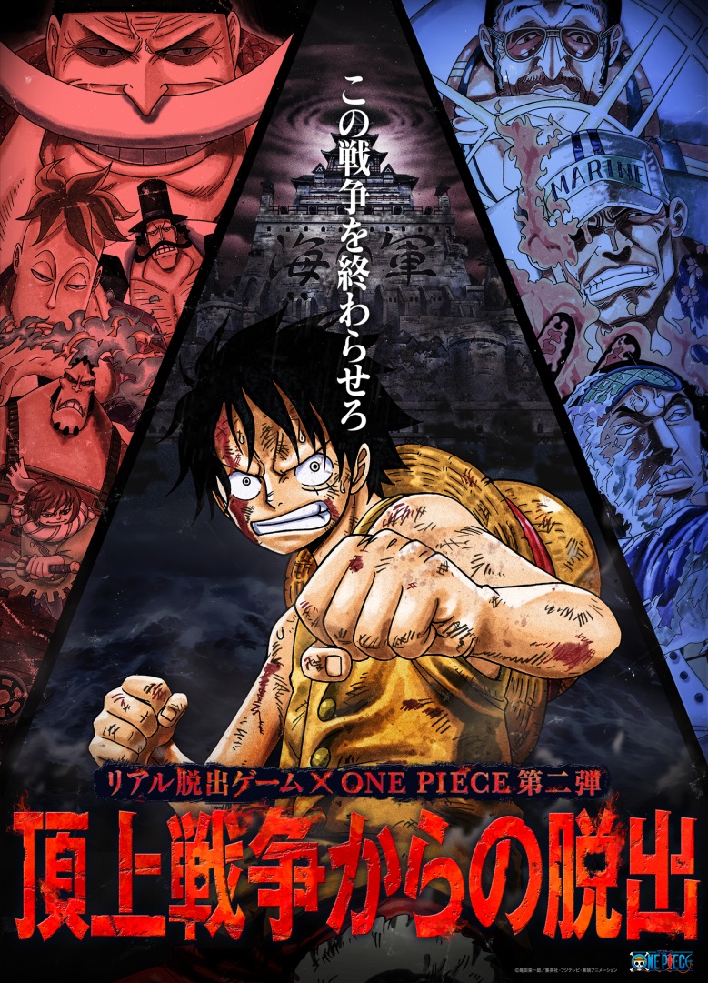 One Piece リアル脱出ゲームのコラボ第２弾今度は全国のドーム スタジアムで開催 東映アニメーション株式会社