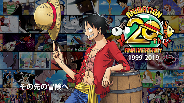 19年はアニメ One Piece 周年イヤー 周年記念サイト 周年スタートpv公開 19年元旦より エピソードオブシリーズ 一挙無料配信決定 プレスリリース 東映アニメーション株式会社 19年はアニメ One Piece 周年イヤー 周年記念サイト 周年スタートpv公開 19年元旦より エピソードオブシリーズ 一挙無料配信決定 プレスリリース 東映アニメーション株式会社