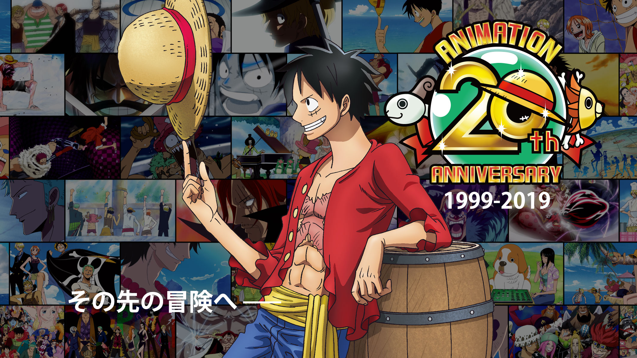 19年はアニメ One Piece 周年イヤー 周年記念サイト 周年スタートpv公開 19年元旦より エピソードオブシリーズ 一挙無料配信決定 プレスリリース 東映アニメーション株式会社
