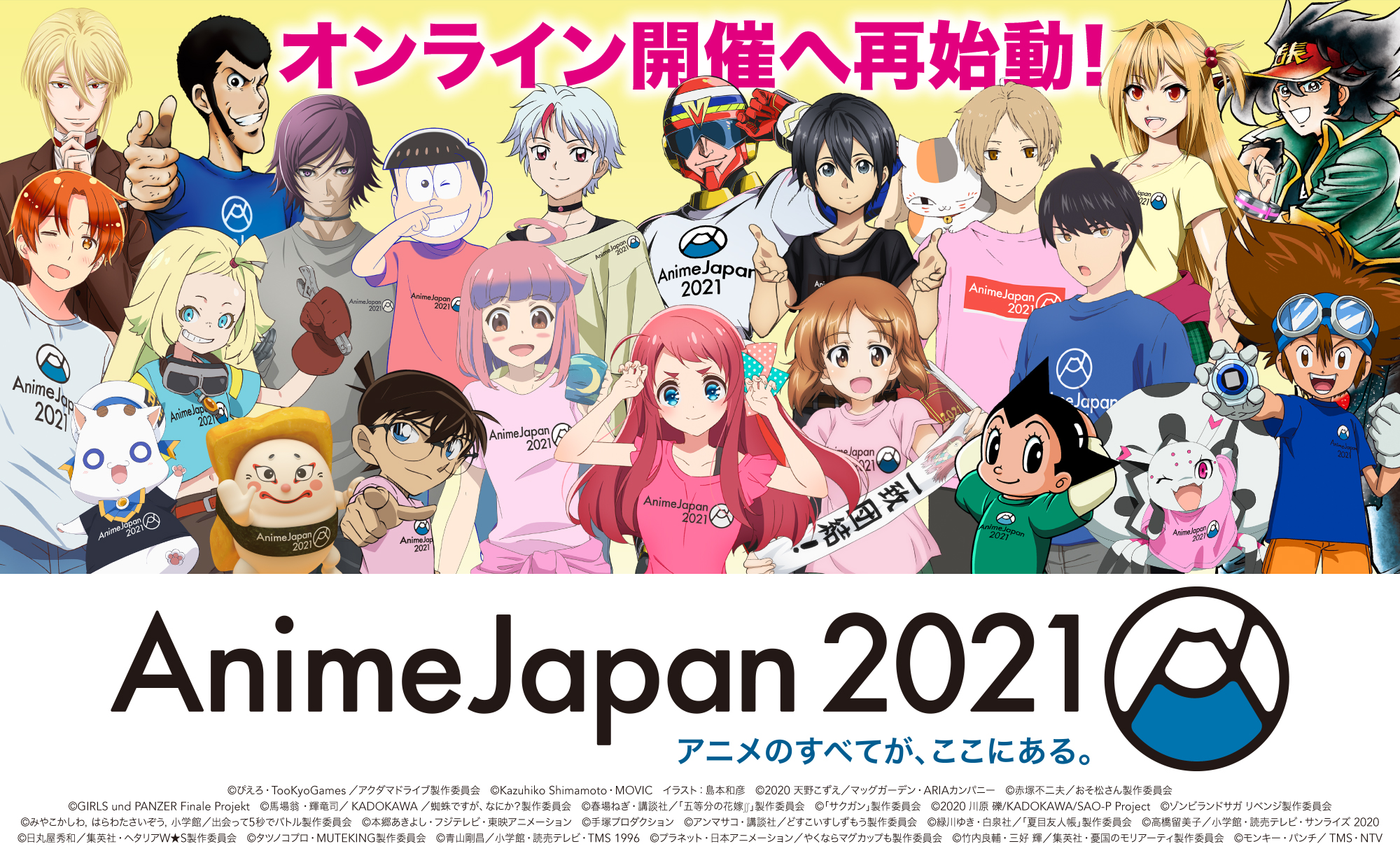 AnimeJapan2021　ビジュアル、ステージ、スタジオに「デジモンアドベンチャー：」「ワールドトリガー」「ドラゴンクエスト ダイの大冒険」「ミラキュラス レディバグ＆シャノワール」の参加が解禁！
