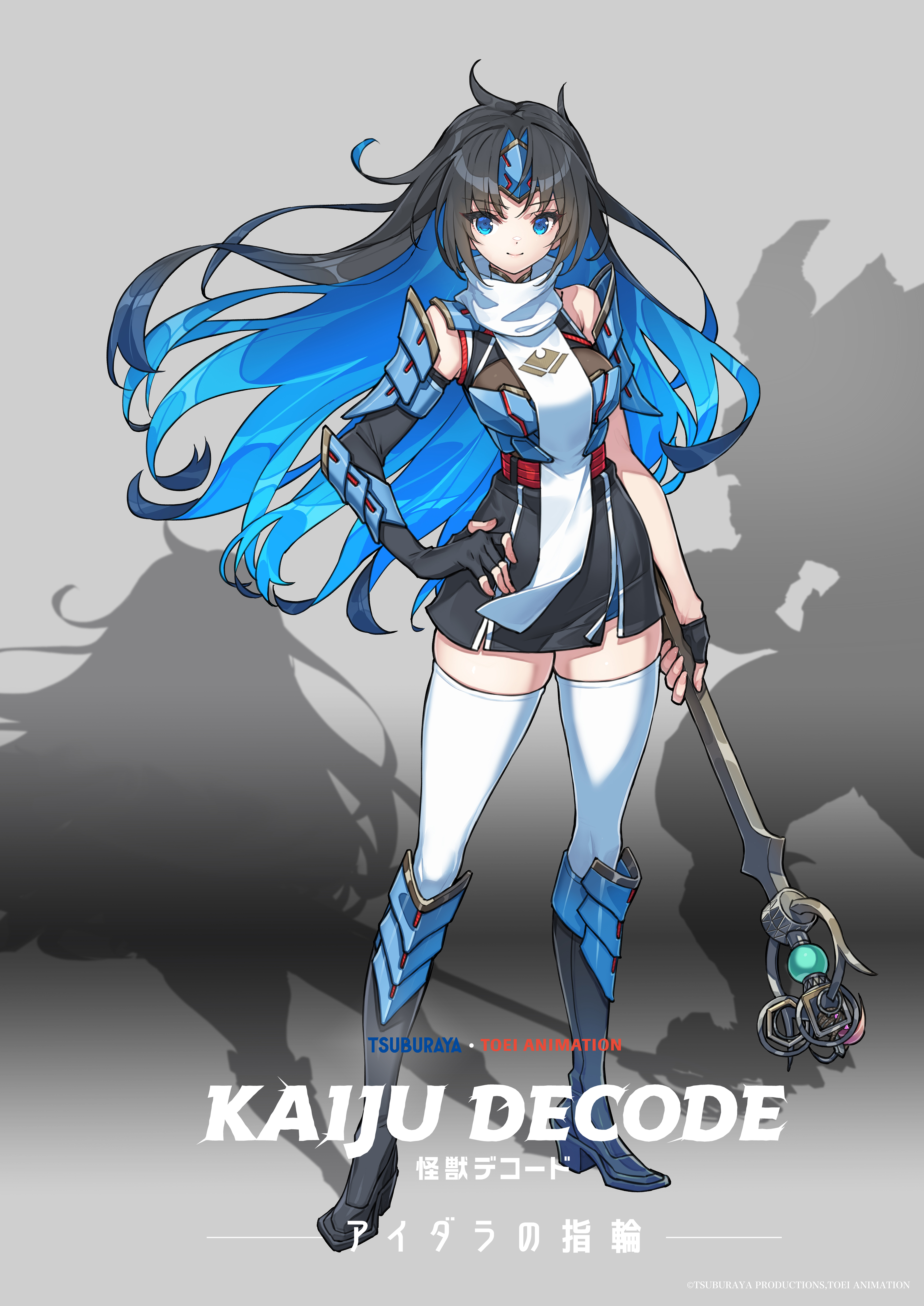 新作アニメ『怪獣デコード　アイダラの指輪』製作決定！
キービジュアル・特別映像と一部キャスト情報を解禁！