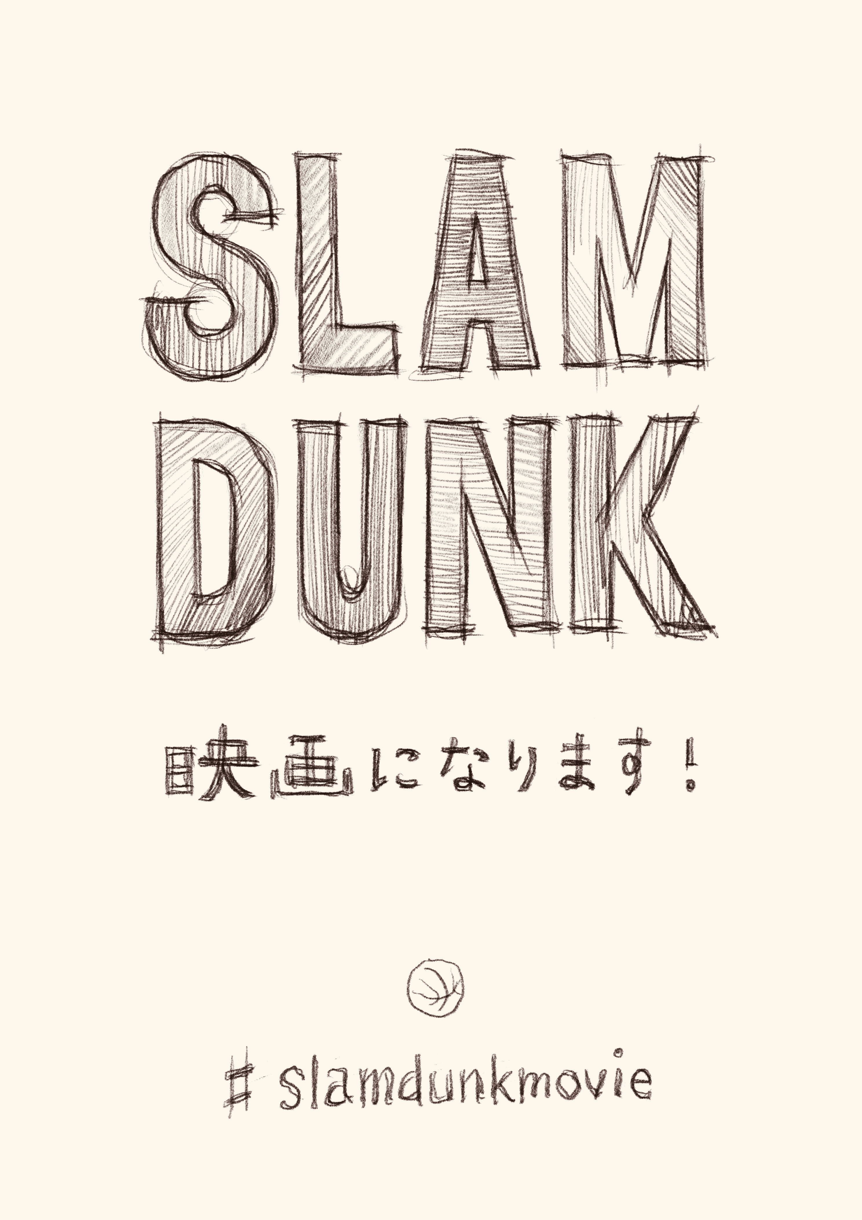 『SLAM DUNK』 アニメーション映画化決定