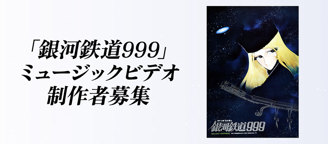 メガロポリス東京ステーション ピエゾグラフ 松本零士 銀河鉄道999 