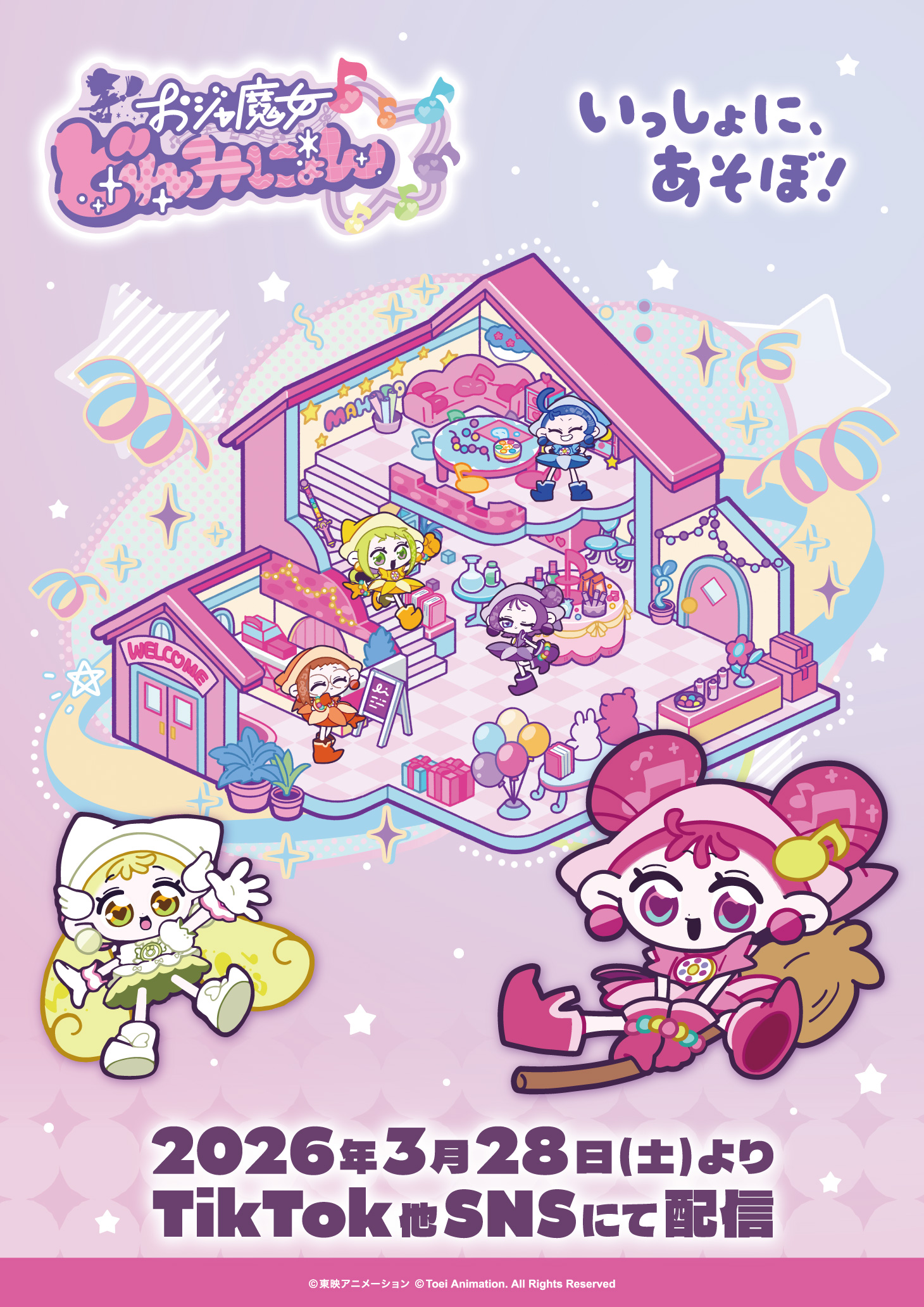 おジャ魔女どれみシリーズの新コンテンツ「おジャ魔女どれみにょん」誕生